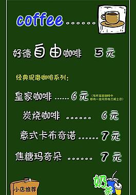 咖啡宣傳單圖片