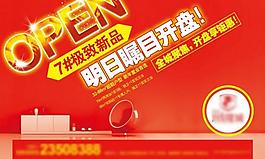 開盤圖片