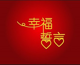 婚禮視頻素材模板下載