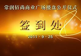 簽到處圖片