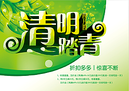 清明節廣告設計