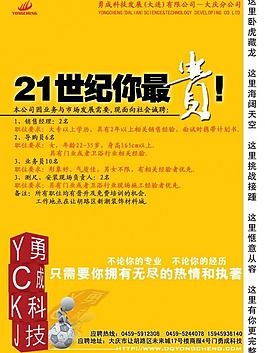 公司招聘海報圖片