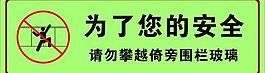 嚴(yán)禁攀越圖片
