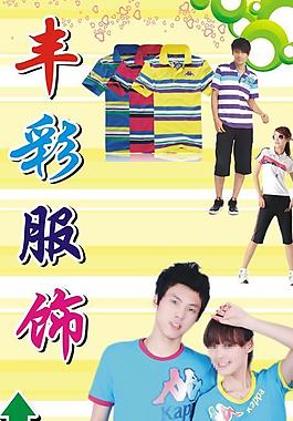 服飾圖片