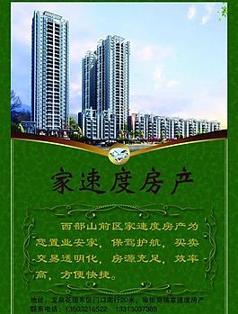 房地產(chǎn) 宣傳單圖片
