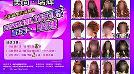 美發宣傳單圖片