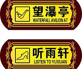 創(chuàng)意廁所牌圖片