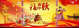 中秋國(guó)慶圖片