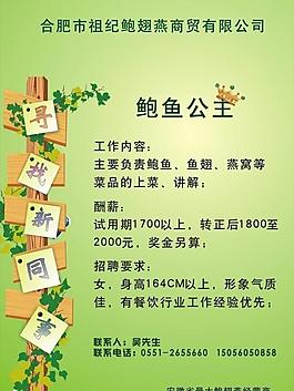 招聘图片