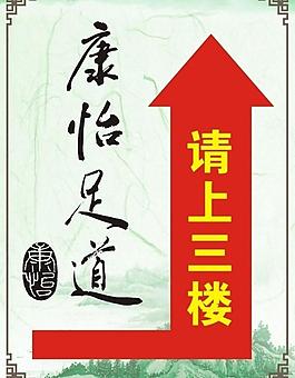 康怡足道圖片