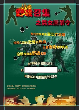 野戰(zhàn)CS宣傳單