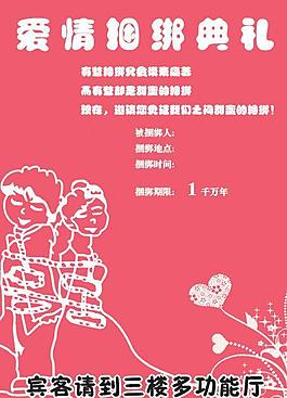 愛情捆綁典禮圖片