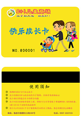 會(huì)員卡
