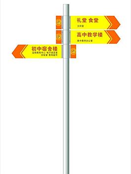 学校路标图片