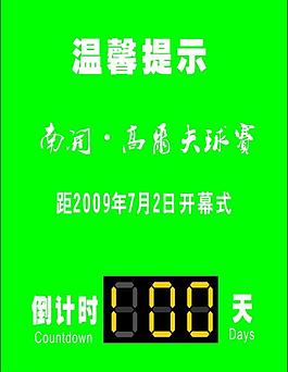 倒計時圖片
