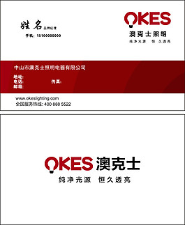 澳克士照明