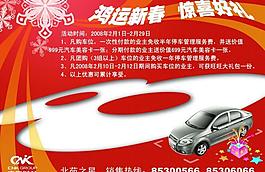 樓盤車位新年促銷雜志廣告圖片