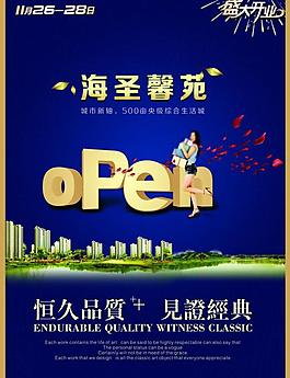 房地產(chǎn)樓盤(pán)宣傳廣告圖片