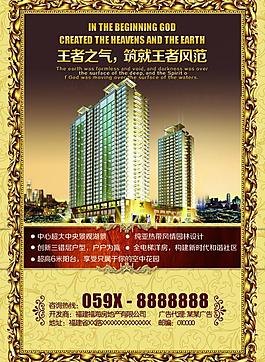 房地產(chǎn)海報圖片
