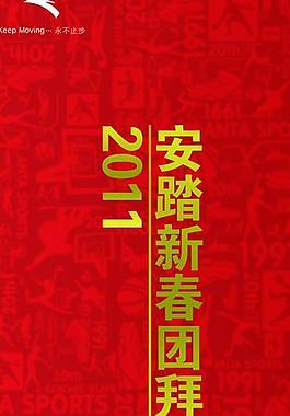 2011安踏新春團(tuán)拜會圖片