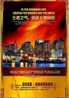 房地產(chǎn)海報圖片