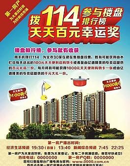 房地產(chǎn)單頁圖片