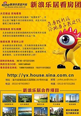 新浪樂居看房團圖片