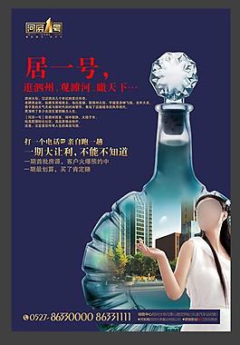 房地產(chǎn)海報設(shè)計圖片