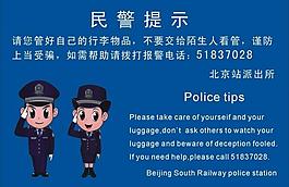 民警提示圖片