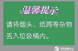 溫馨提示圖片