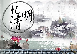 清明水墨分層素材