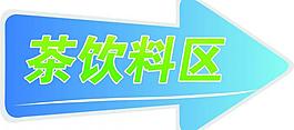 指示標志圖片