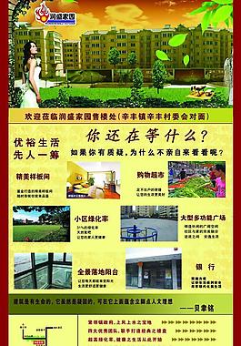 房地產樓盤夾報圖片