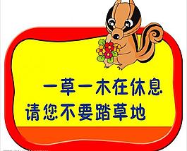 草地標(biāo)語牌圖片