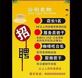 招聘宣传海报设计模板图片