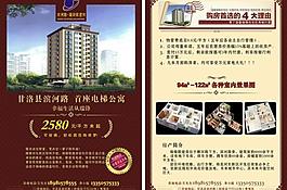 房地產(chǎn)dm單圖片
