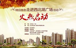 樓盤廣告（注：背景為位圖）圖片
