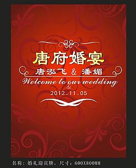 婚慶迎賓牌圖片