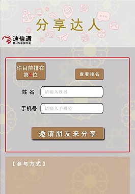 微信頁面