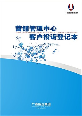 投訴登記本封面