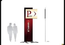 停車場導示牌圖片