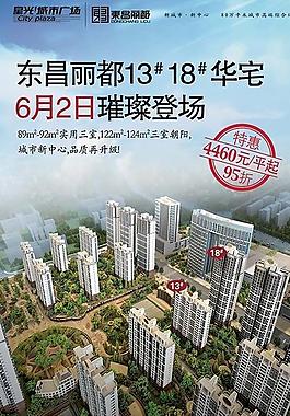 房地產(chǎn)海報圖片