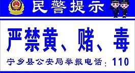 民警提示圖片
