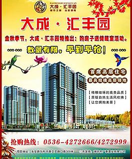 房產(chǎn)廣告圖片