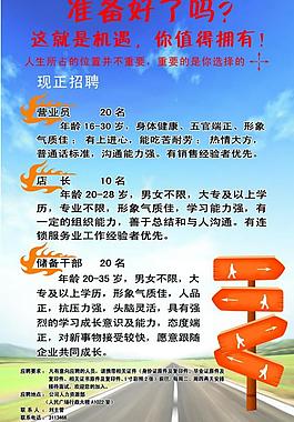 招聘海报图片