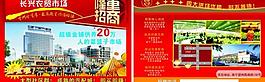 房產(chǎn)宣傳單圖片