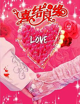 婚慶圖片