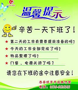 溫馨提示圖片