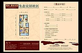 置業計劃圖片