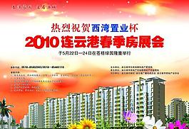 房地產(chǎn)廣告圖片